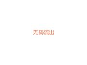 嫩妹萌态尤物艾希凌晨自慰大秀 阴唇不小 自慰棒震动棒自慰 很是诱人
