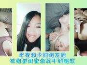 半夜和少妇炮友的欲姐型闺蜜激战干到腿软