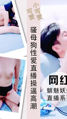 骚母狗性爱直播操逼提臀后入爆草淫穴高潮