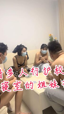 激情多人行护校大二一个寝室的姐妹花舔逼