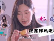 吃完炸鸡吃鸡鸡