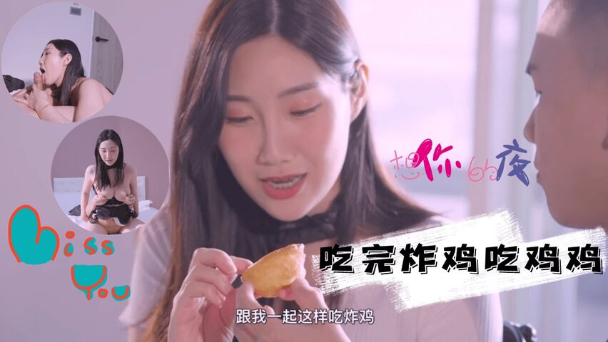 吃完炸鸡吃鸡鸡
