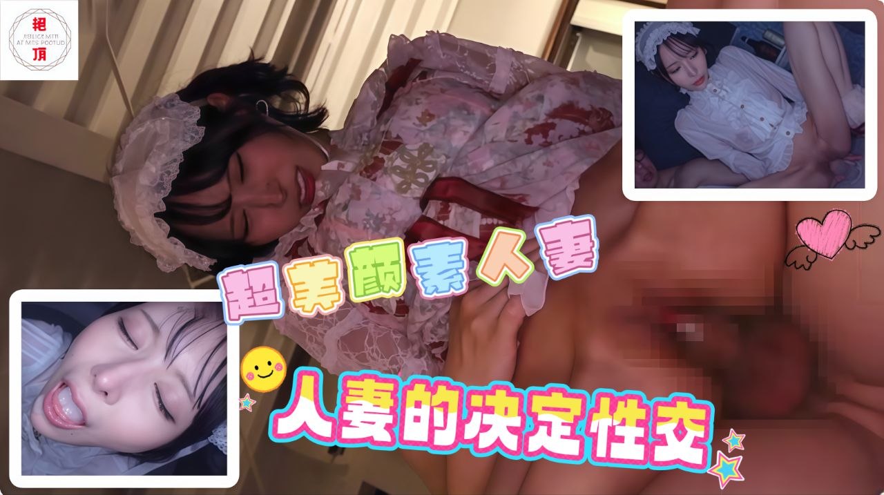超美顔素人妻大絶頂生性交