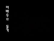 韩国最新限制级剧情片：《和女演员同居》老公只能睡在床下看着老婆被导演 副导演 投资人  经纪人各种人操