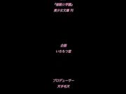 催眠学园～多虑女教师的讲桌处女加给～