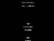 [Queen-Bee]ねぇ、…しよ-前編[ピジャ]